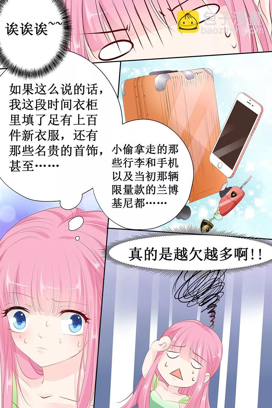 第133话 如果有人包养我呢？4