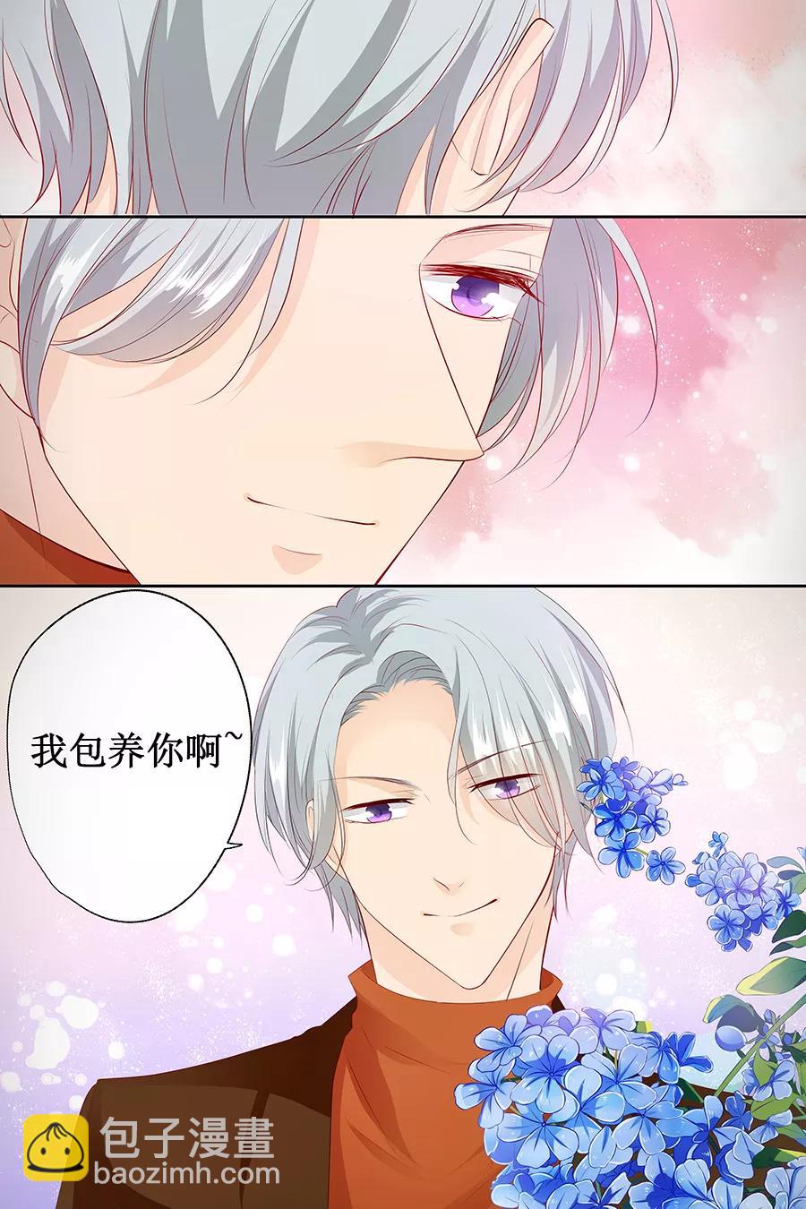 第133话 如果有人包养我呢？6