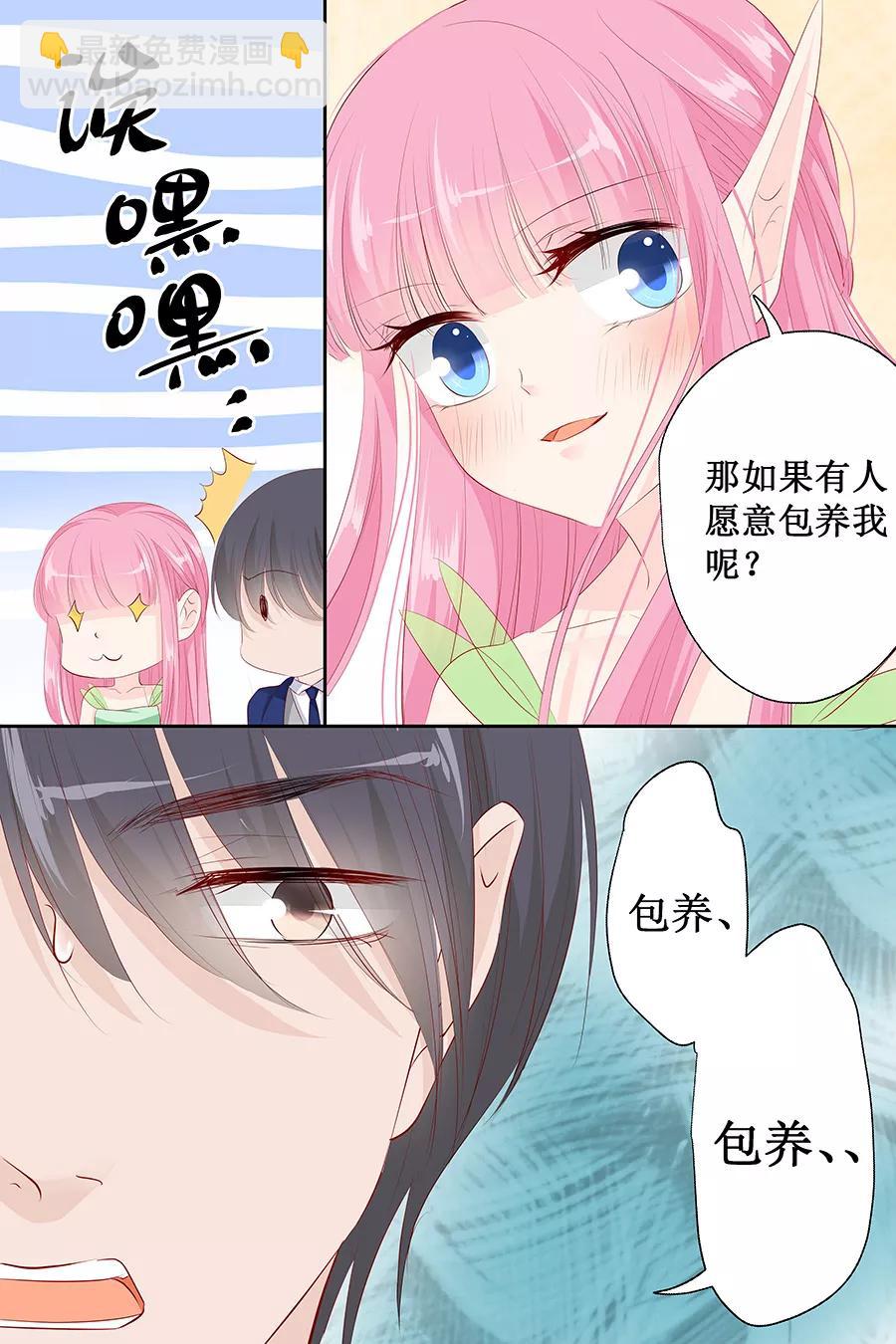 第133话 如果有人包养我呢？7