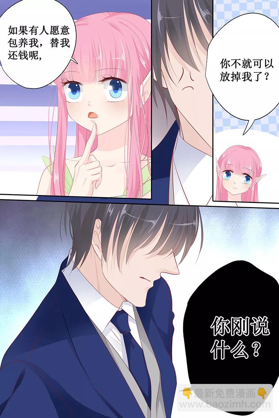 第133话 如果有人包养我呢？8