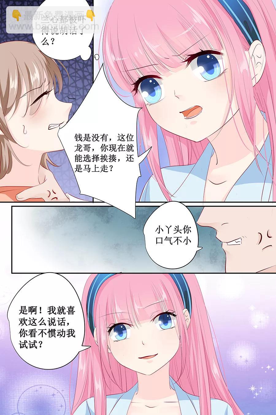 第136话 拿了钱快滚！6