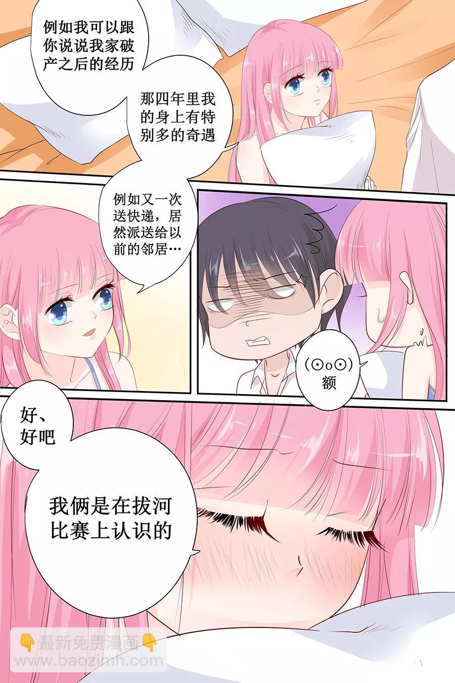第141话 老实交代你们是怎么好上的6
