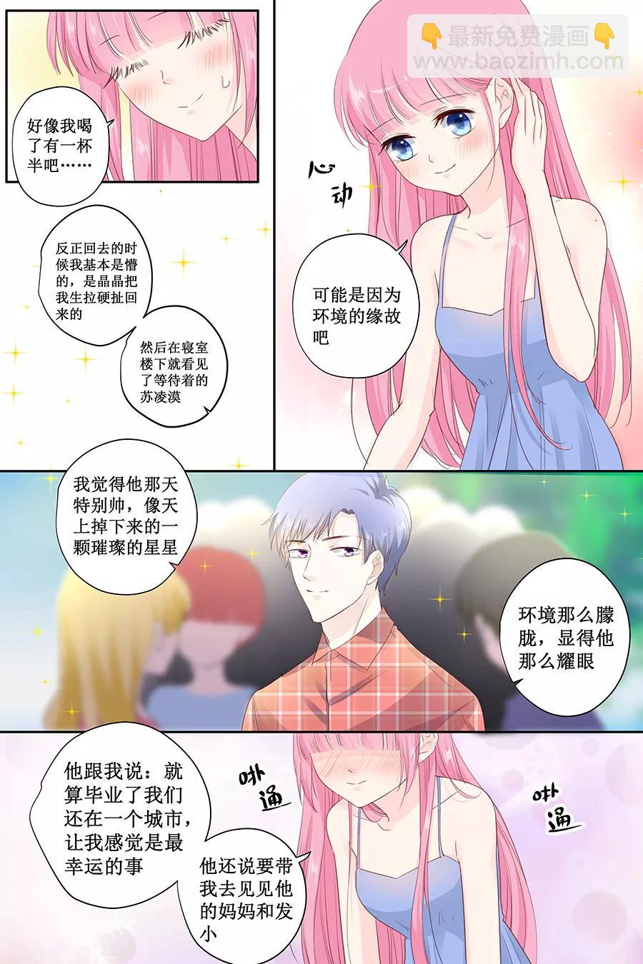 第143话 什么时候亲的嘴？2