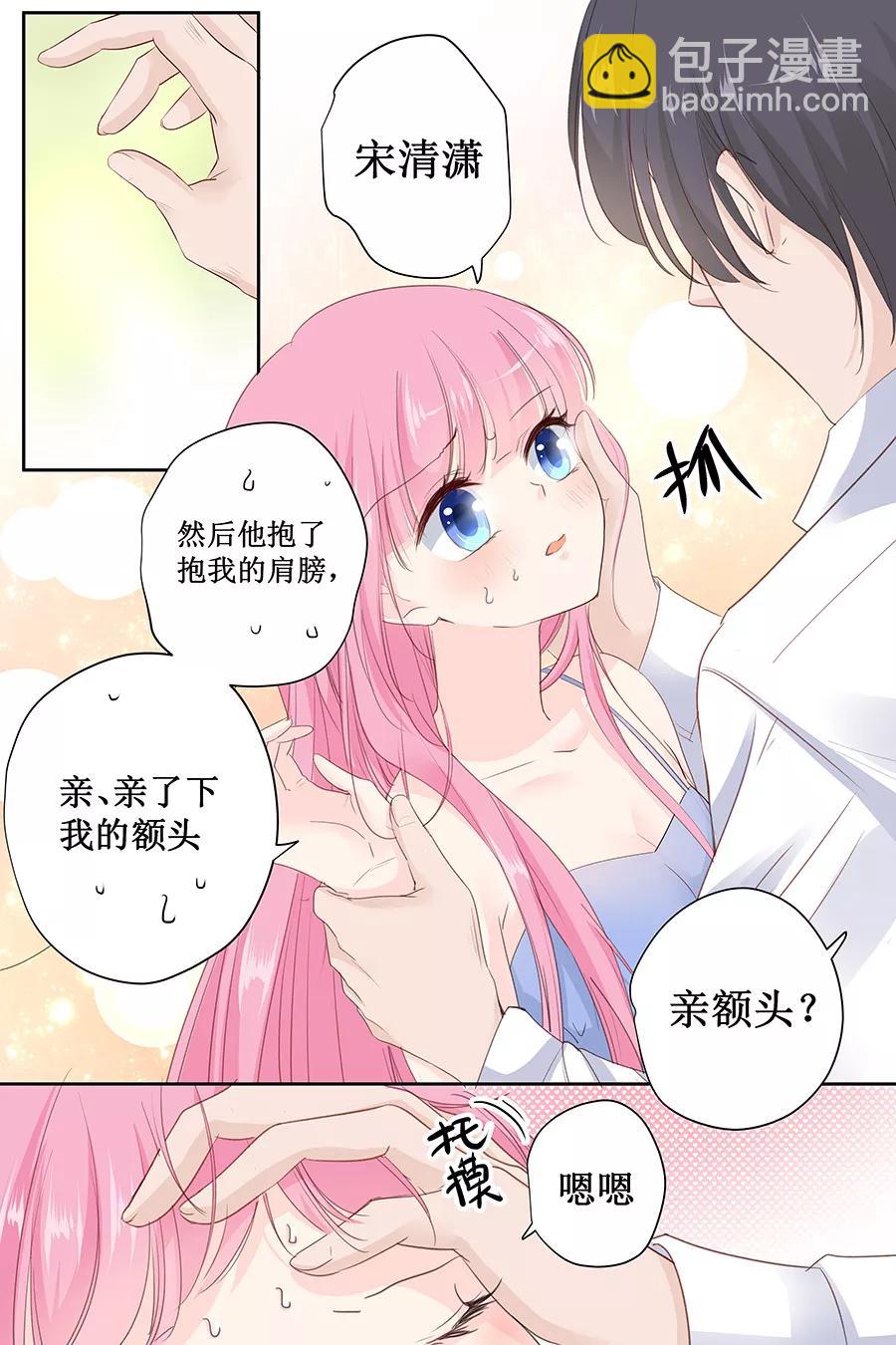 第143话 什么时候亲的嘴？3