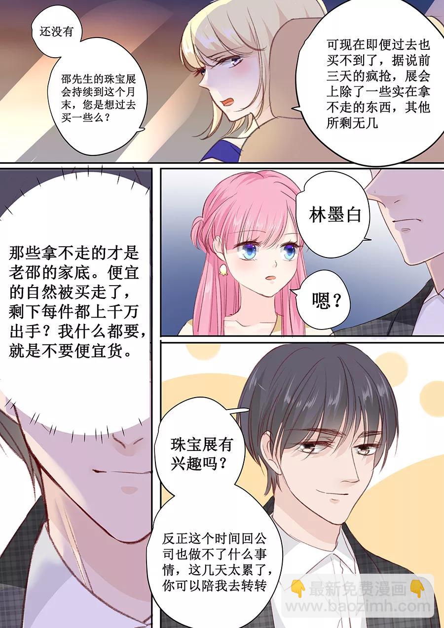 第157话 珠宝展1