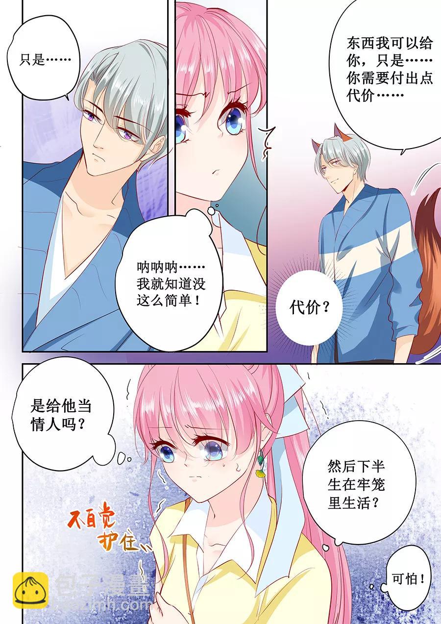 第163话 只要假扮一下我女朋友6