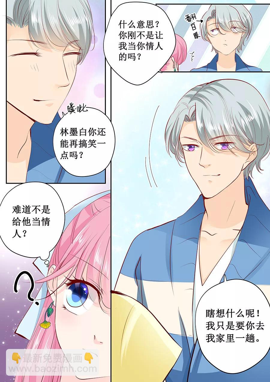 第163话 只要假扮一下我女朋友7