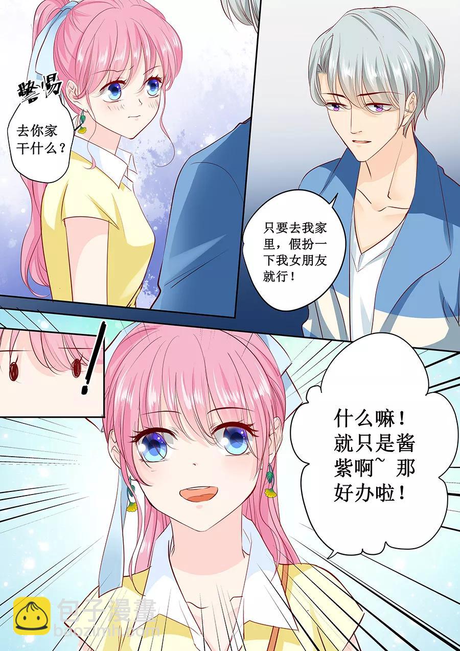 第163话 只要假扮一下我女朋友8