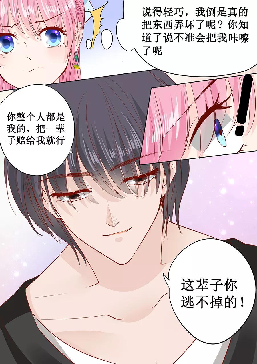 第165话 这辈子你逃不掉5
