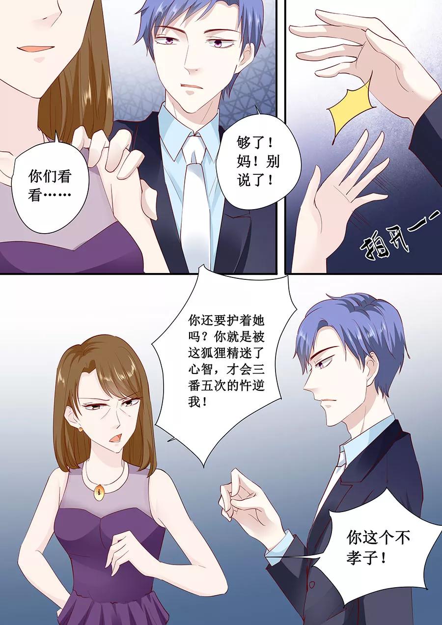 第175话 林墨白你敢勾引我儿子7