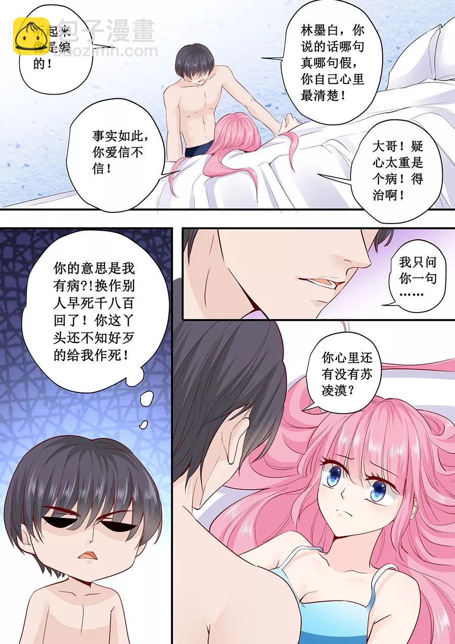 第183话 你心里还有没有他3