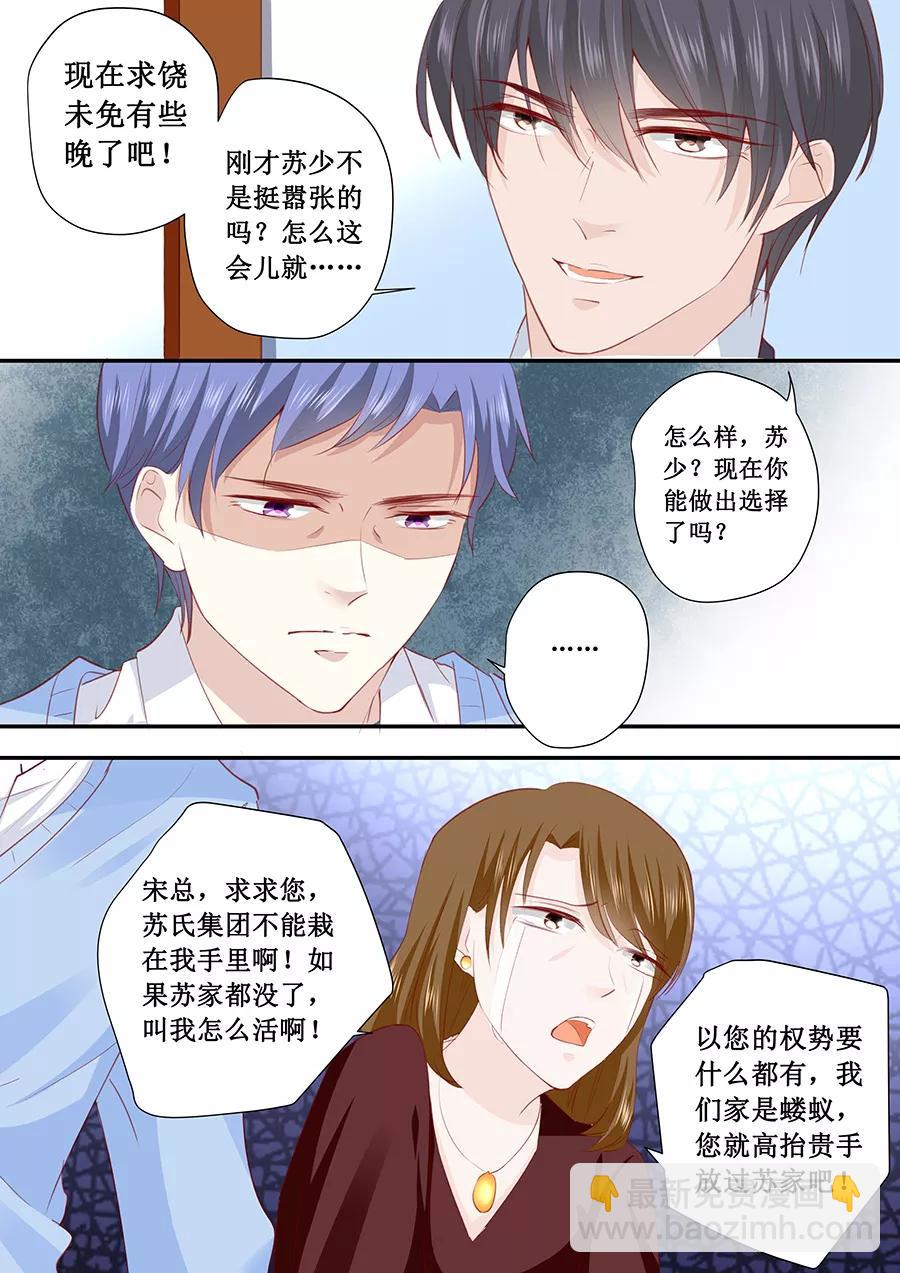 第194话 请放过苏家吧5