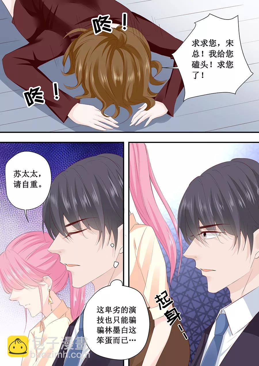 第194话 请放过苏家吧7