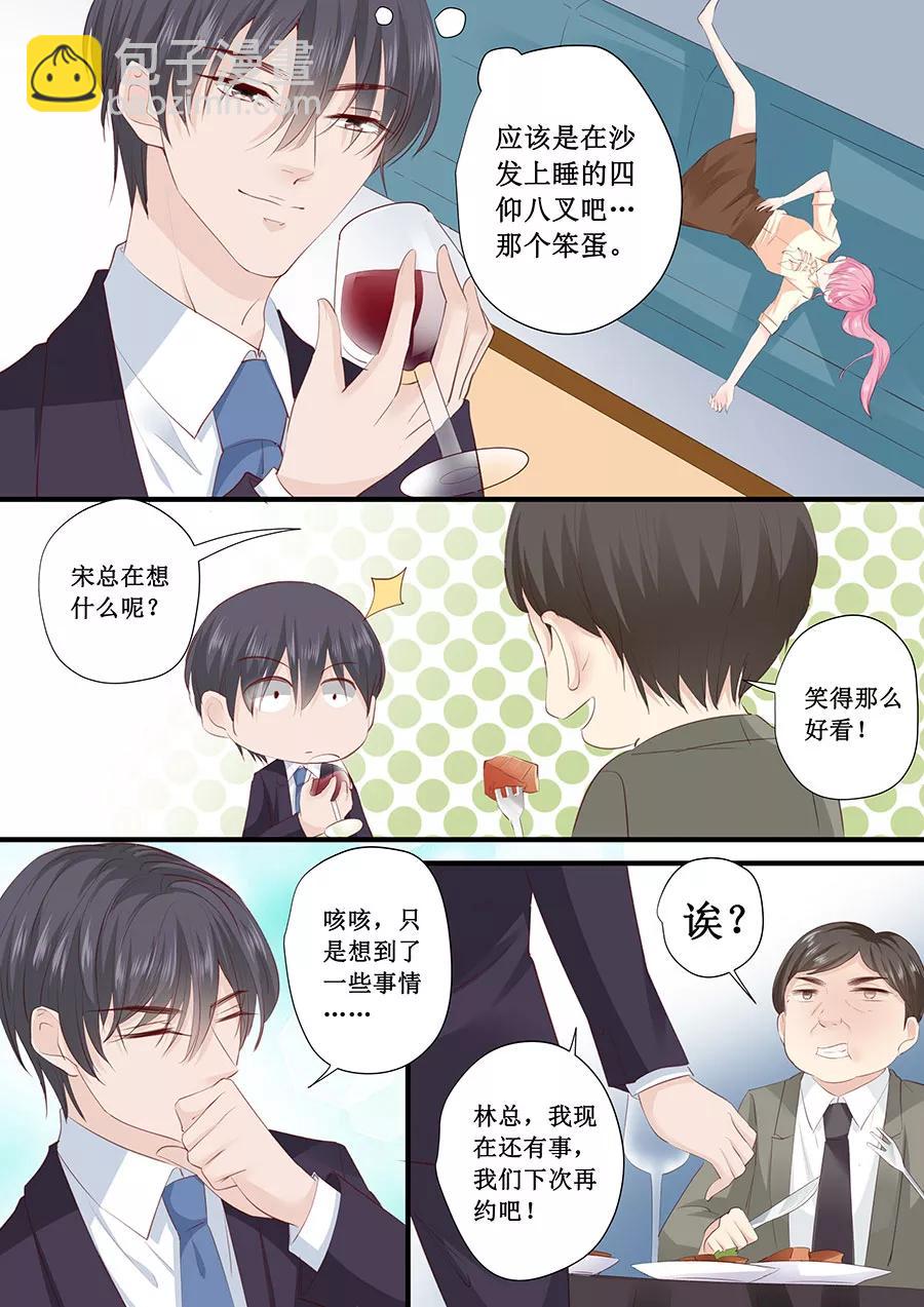 第199话 宋总喝醉了1