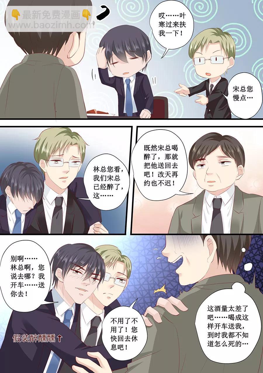 第199话 宋总喝醉了3
