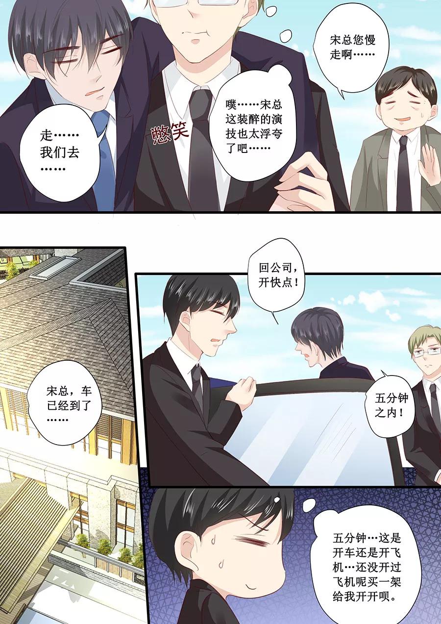 第199话 宋总喝醉了4