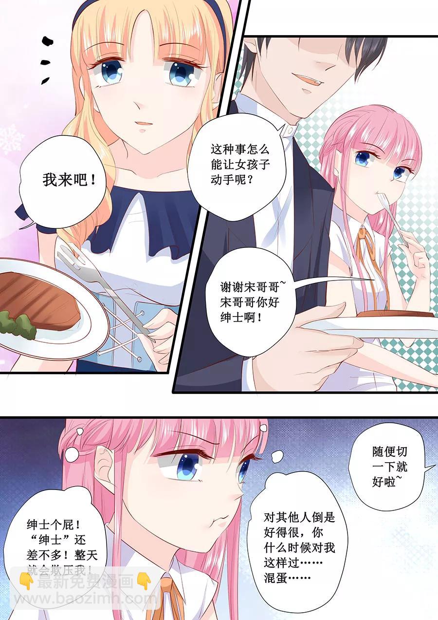 第207话 宋清潇你个大猪蹄子1