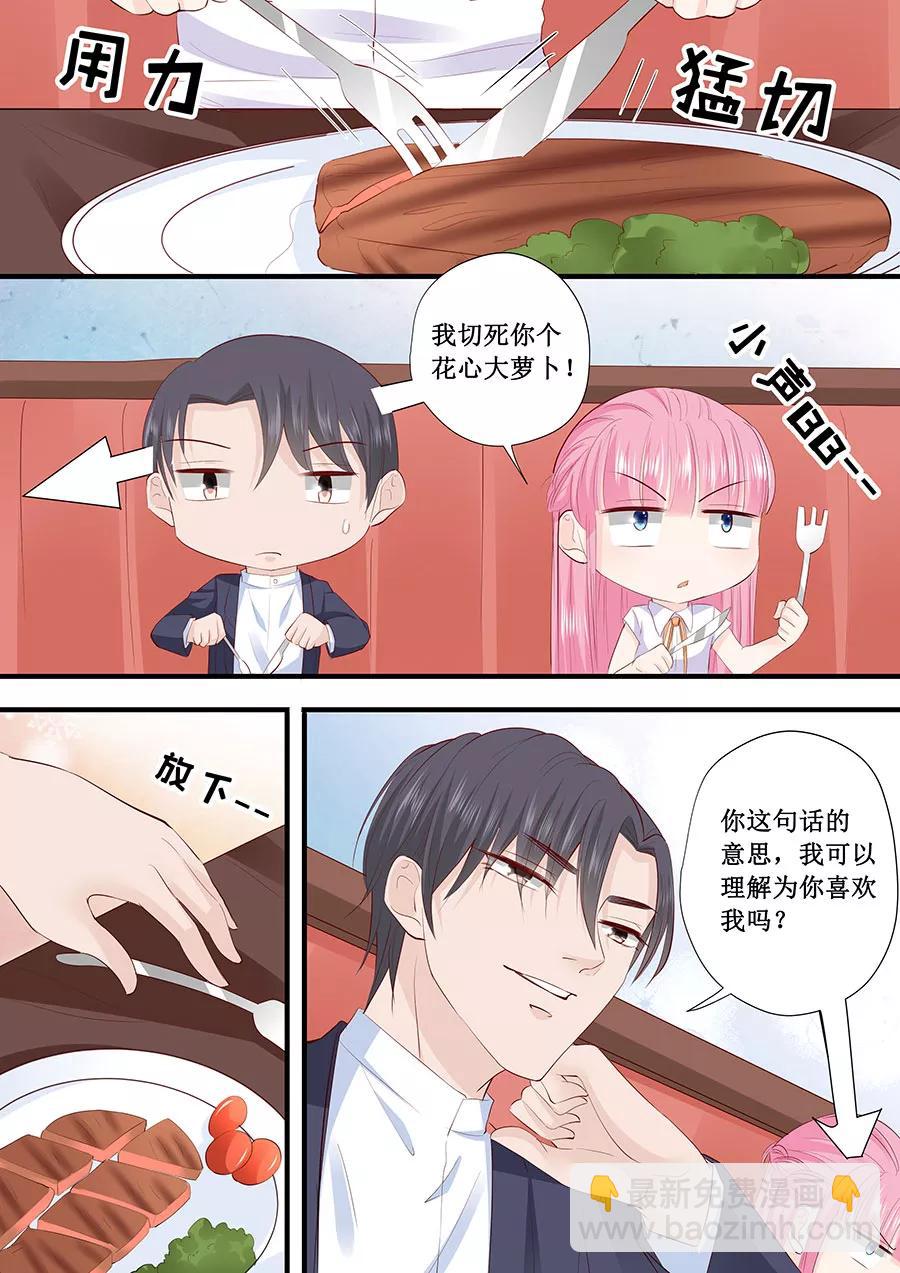 第207话 宋清潇你个大猪蹄子3