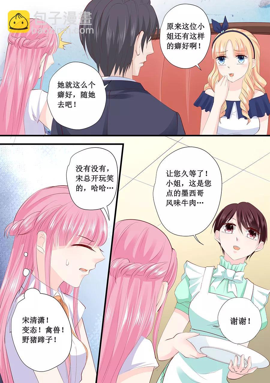 第207话 宋清潇你个大猪蹄子5