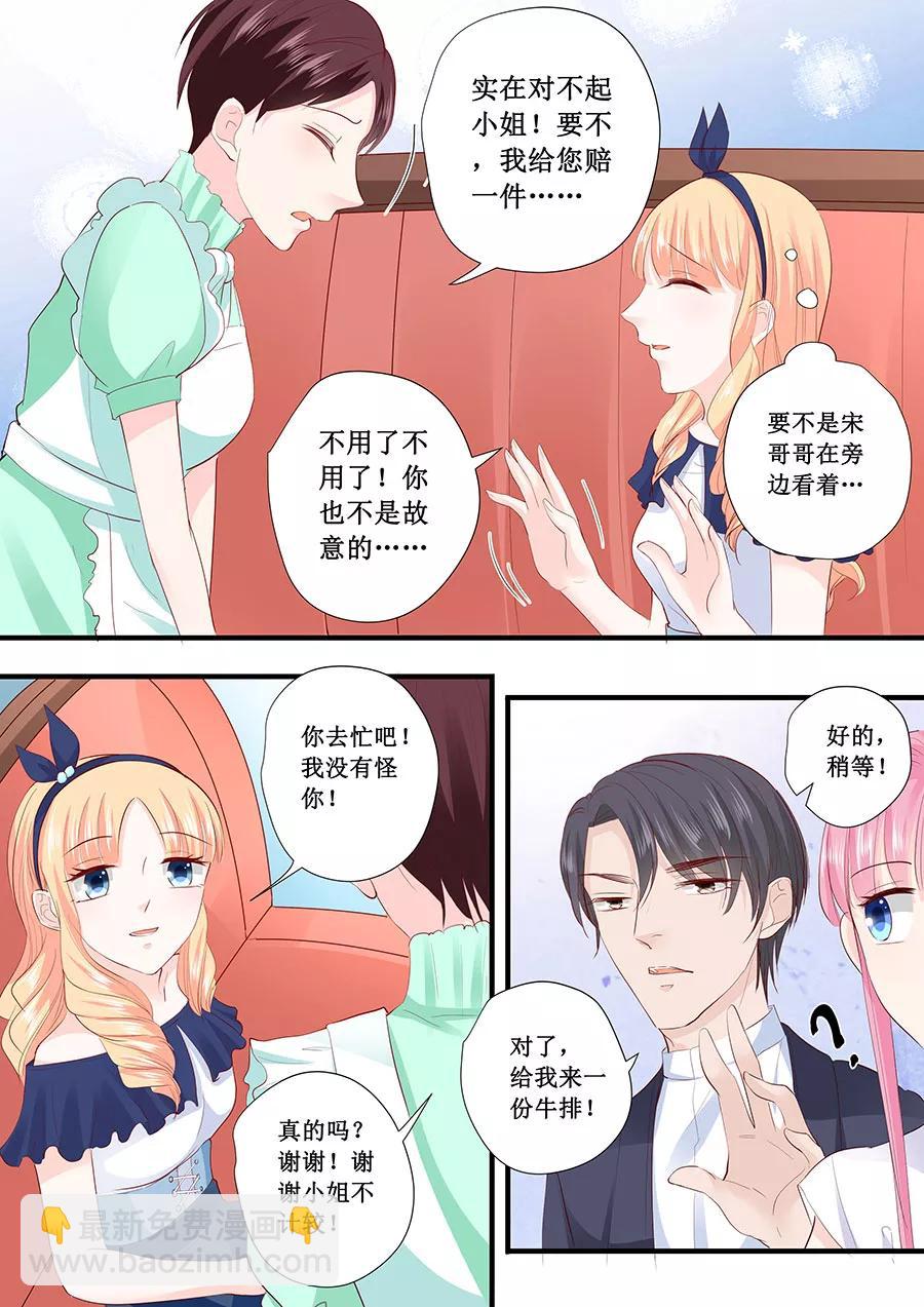 第207话 宋清潇你个大猪蹄子8