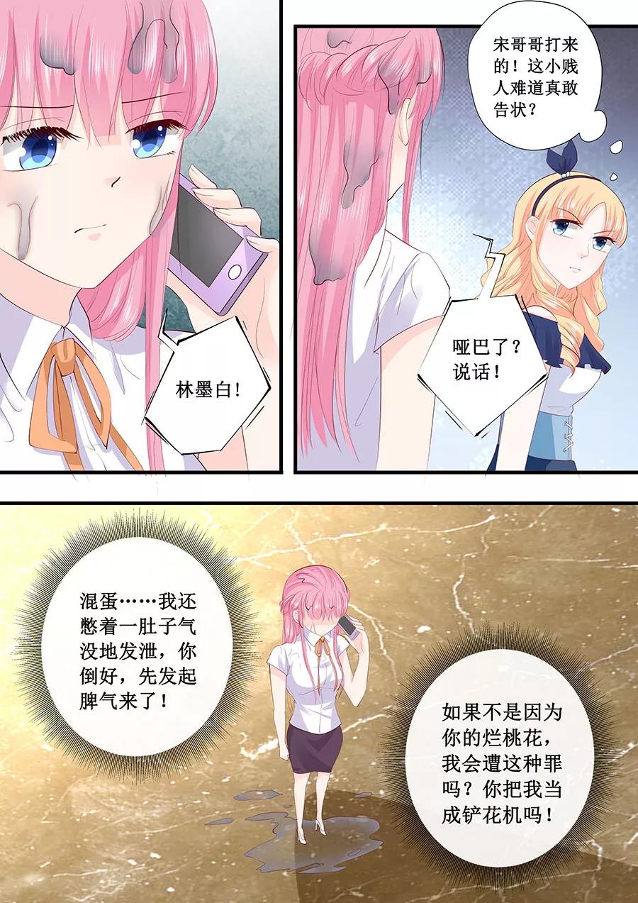 第209话 被泼脏水8