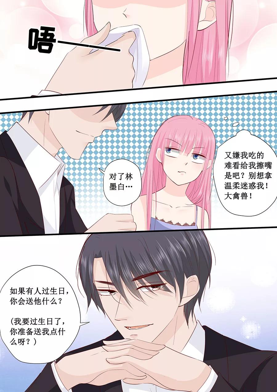 第223话 啥？宋清潇的生日？1