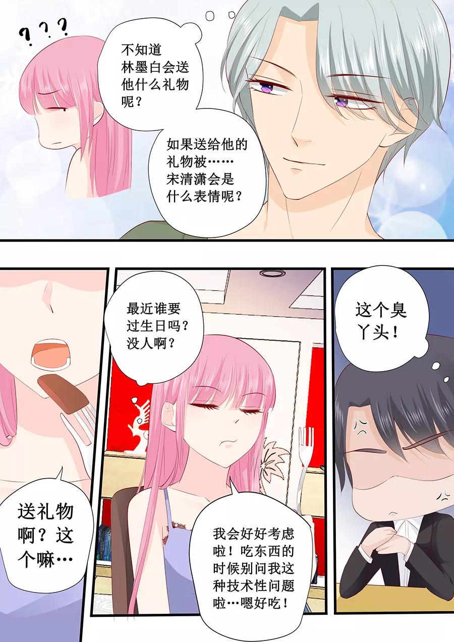 第223话 啥？宋清潇的生日？3