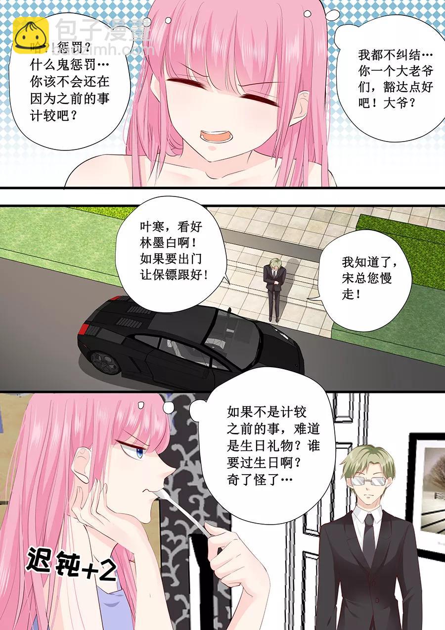 第223话 啥？宋清潇的生日？5
