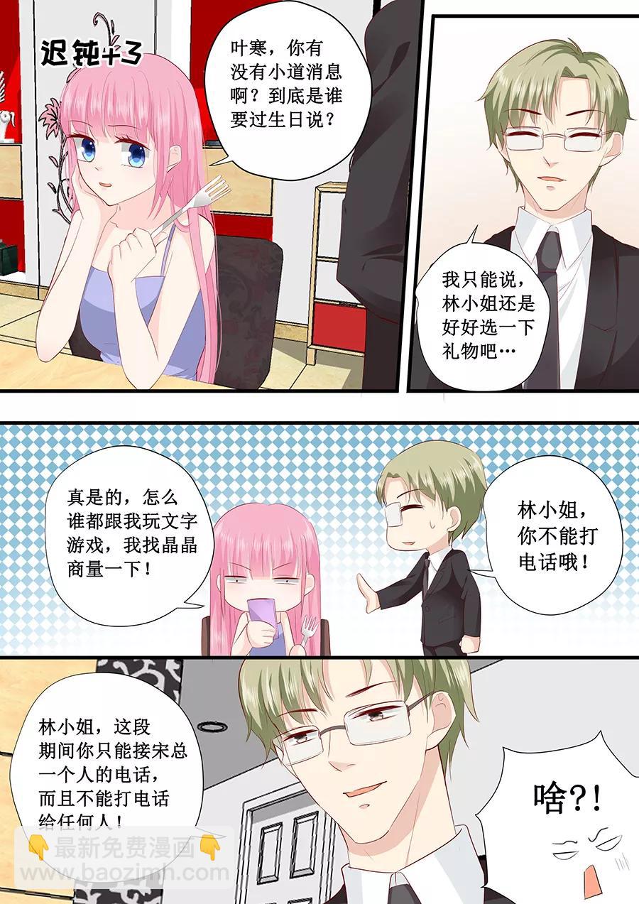第223话 啥？宋清潇的生日？6