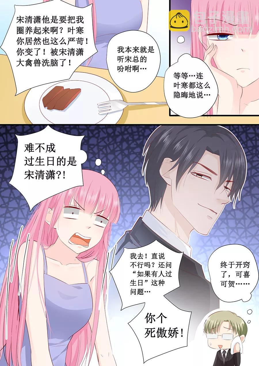 第223话 啥？宋清潇的生日？7