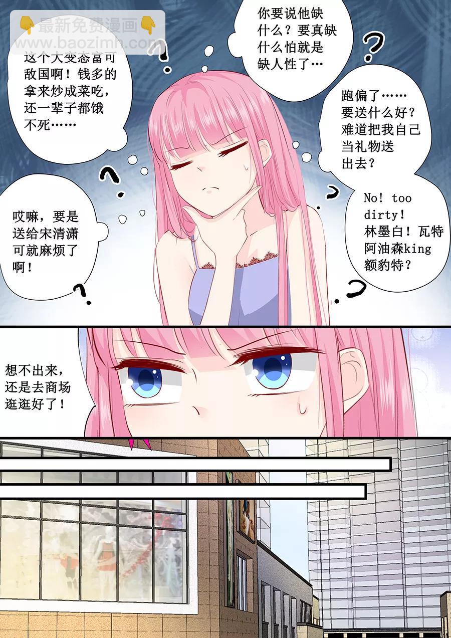 第223话 啥？宋清潇的生日？8