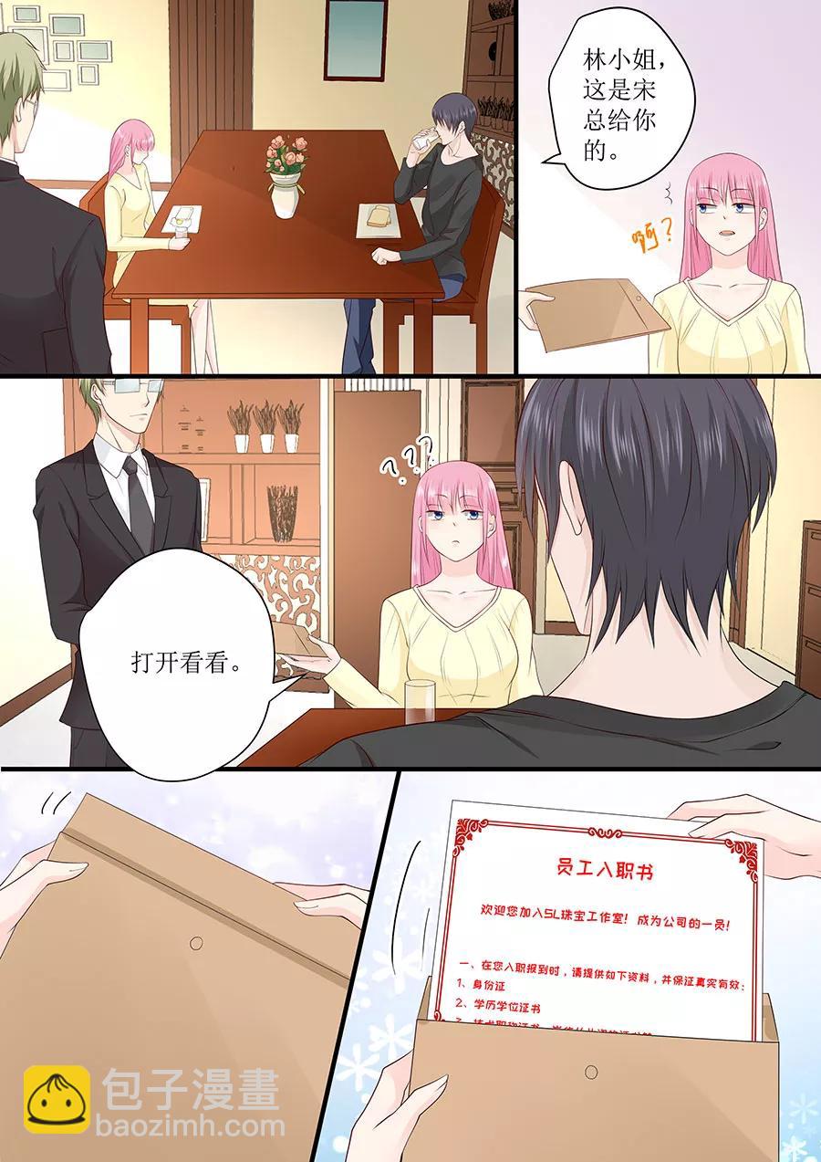 第236话 入职1