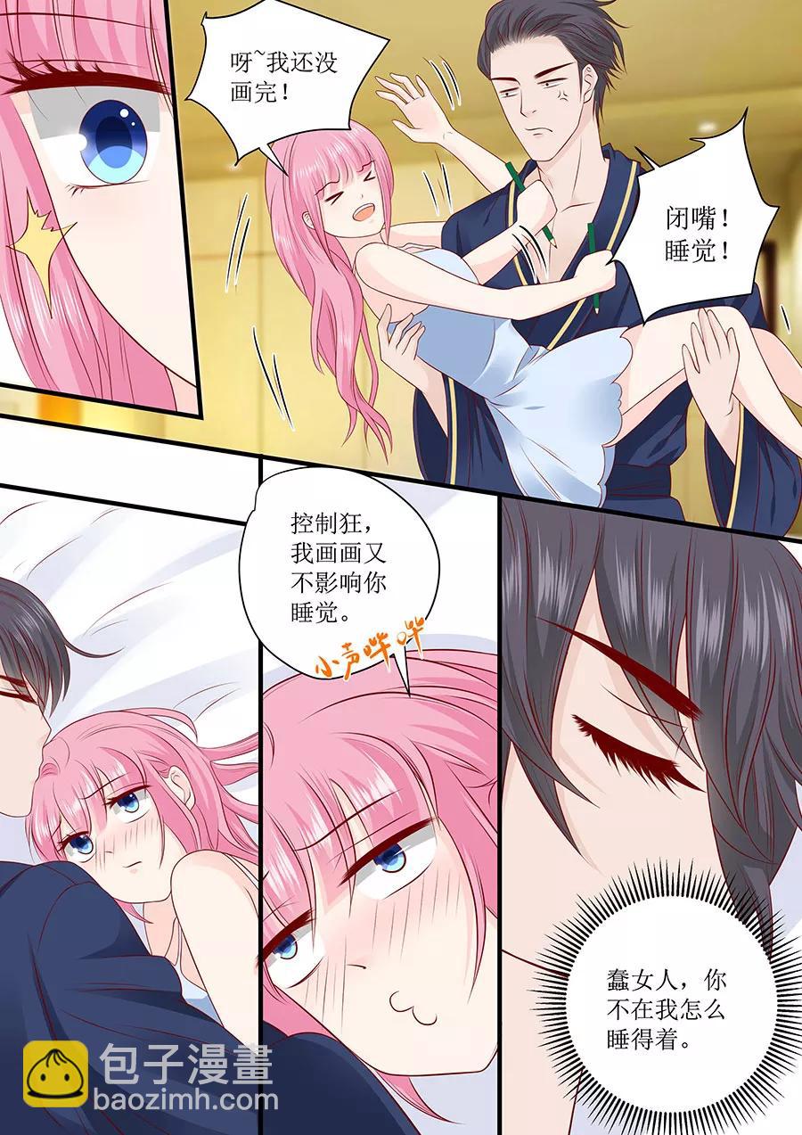 第237话 没有你我怎么睡得着5