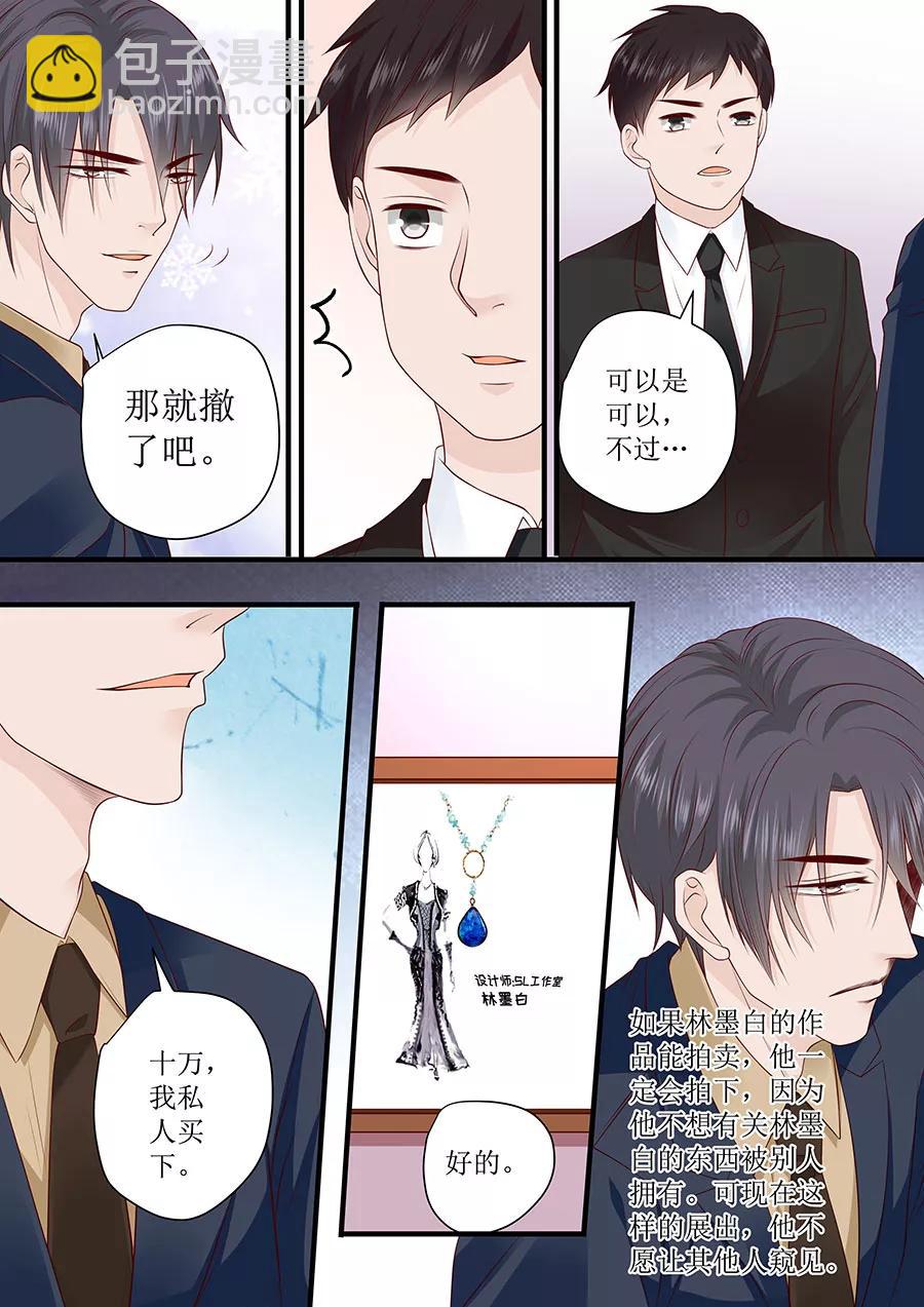 第238话 她的作品我私人买下6