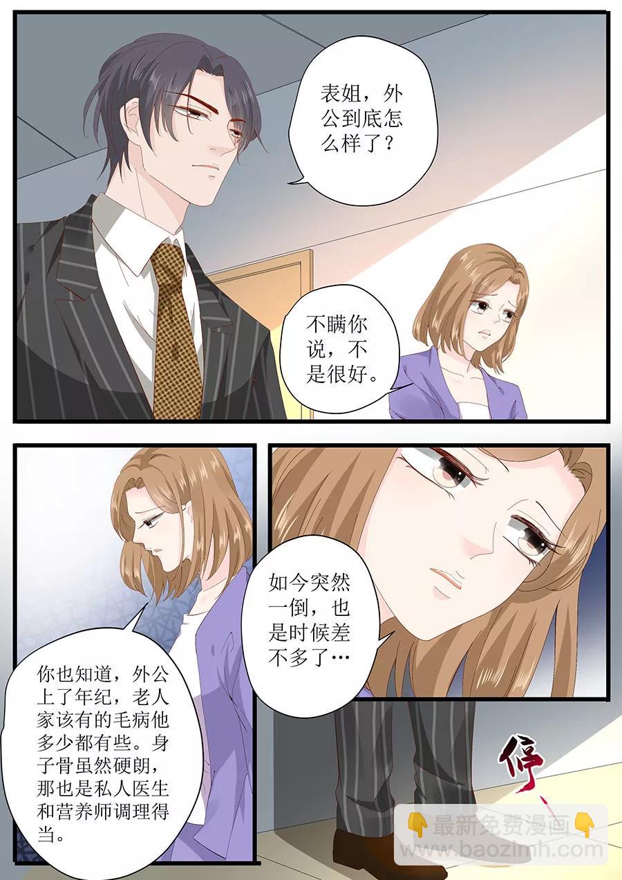 第257话 外公的担忧8
