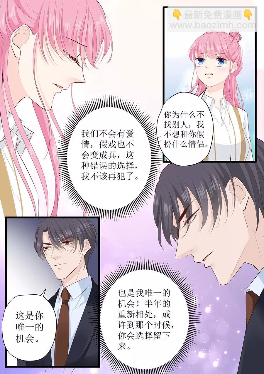 第259话 和宋清潇假扮情侣2