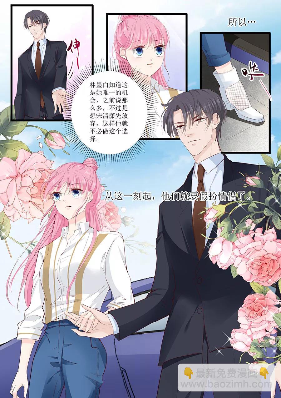 第259话 和宋清潇假扮情侣3