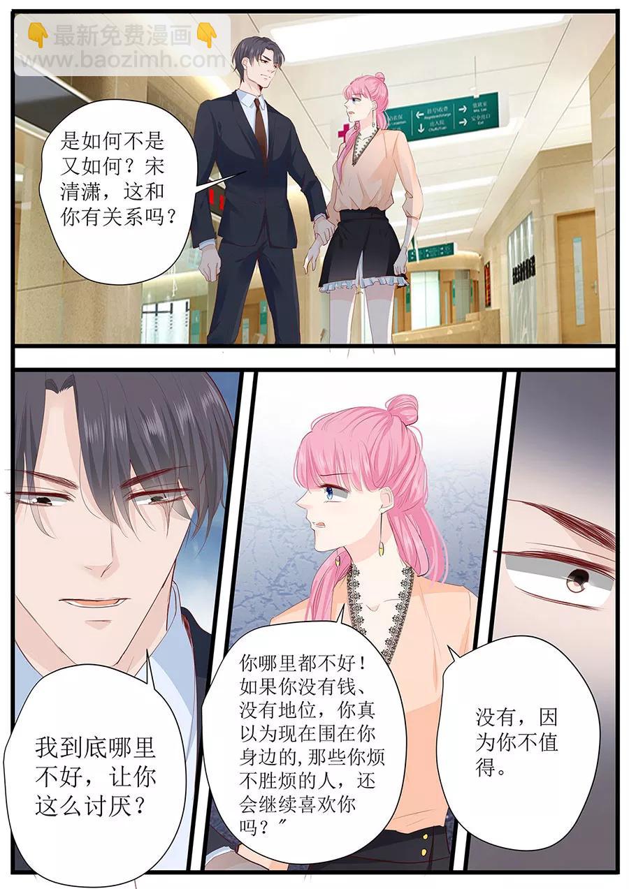 第260话 我哪里不好7