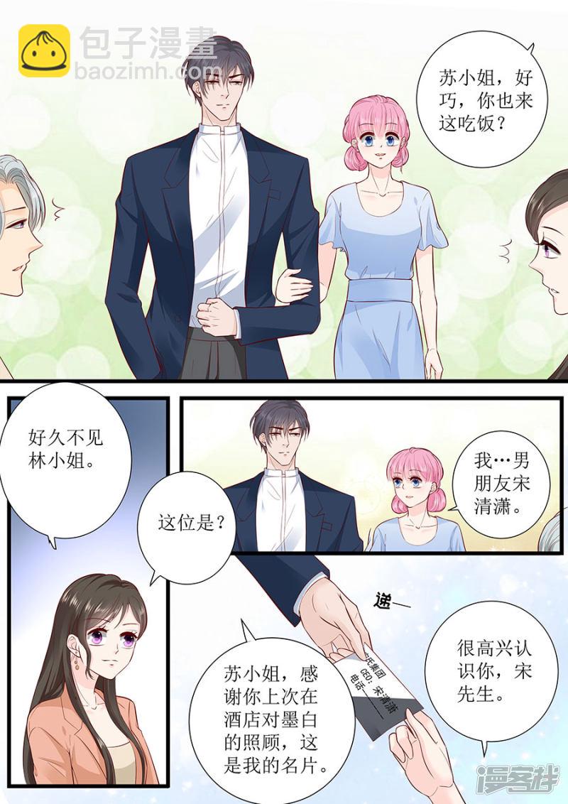 第290话 偶遇熟人6