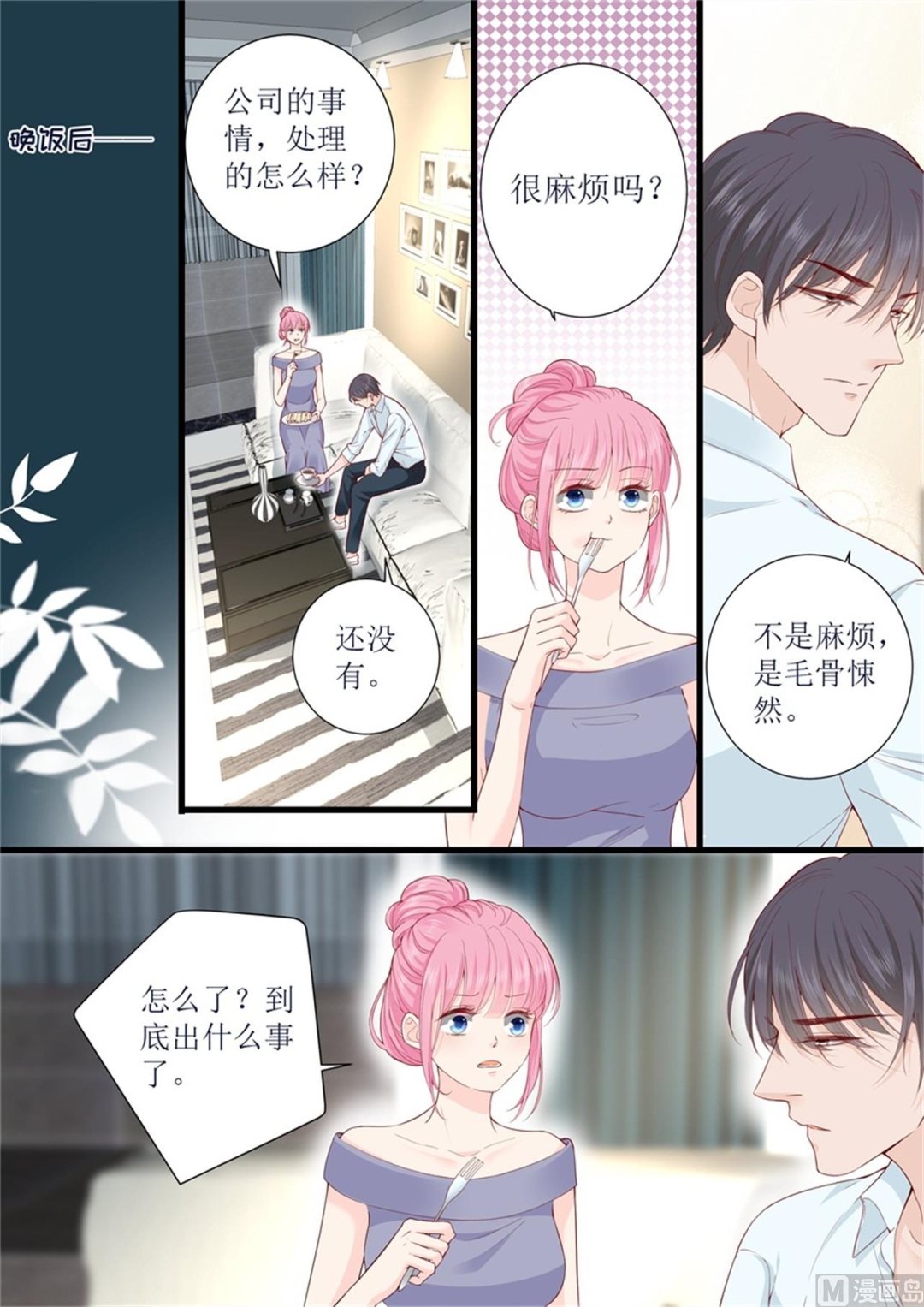 第317话 虚假的爱情4
