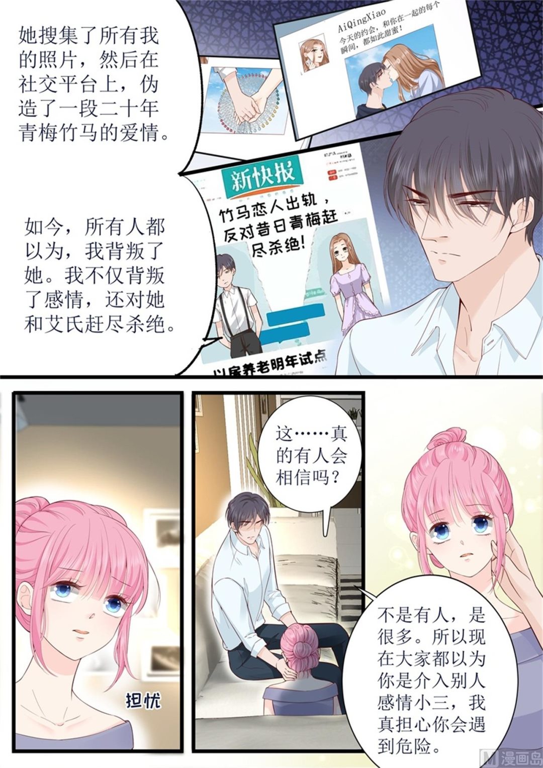 第317话 虚假的爱情6