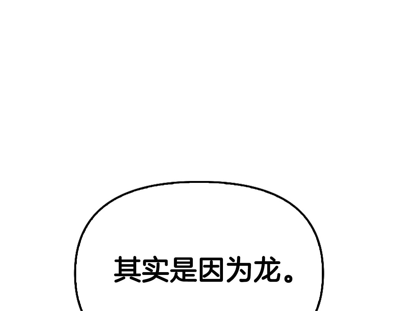 第10话 龙的枷锁192