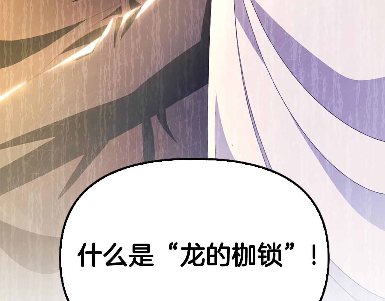 第10话 龙的枷锁213