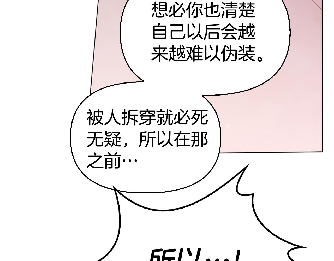 第22话 惨遭PUA？84