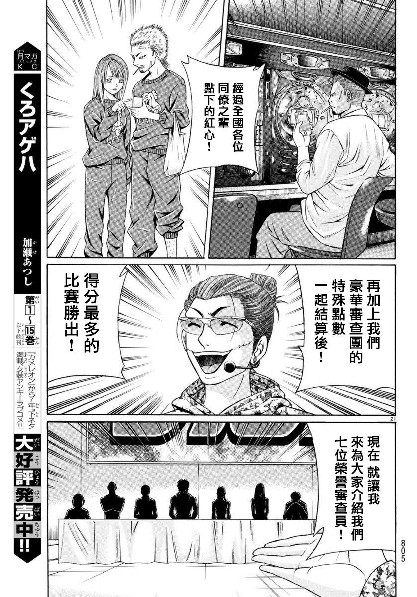 第74话20