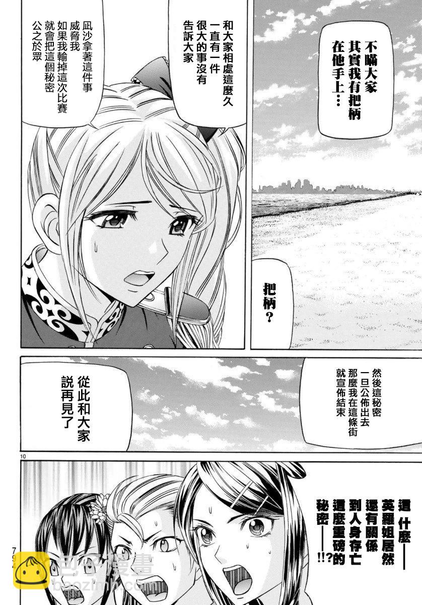 第74话9