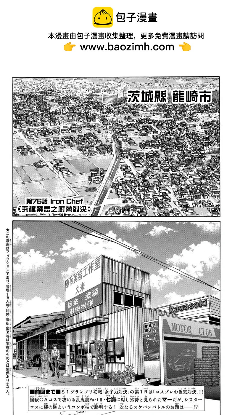 第76话1