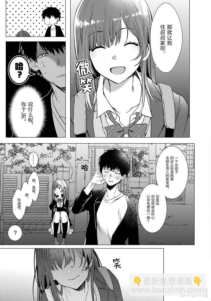 1 失恋与女高中生10