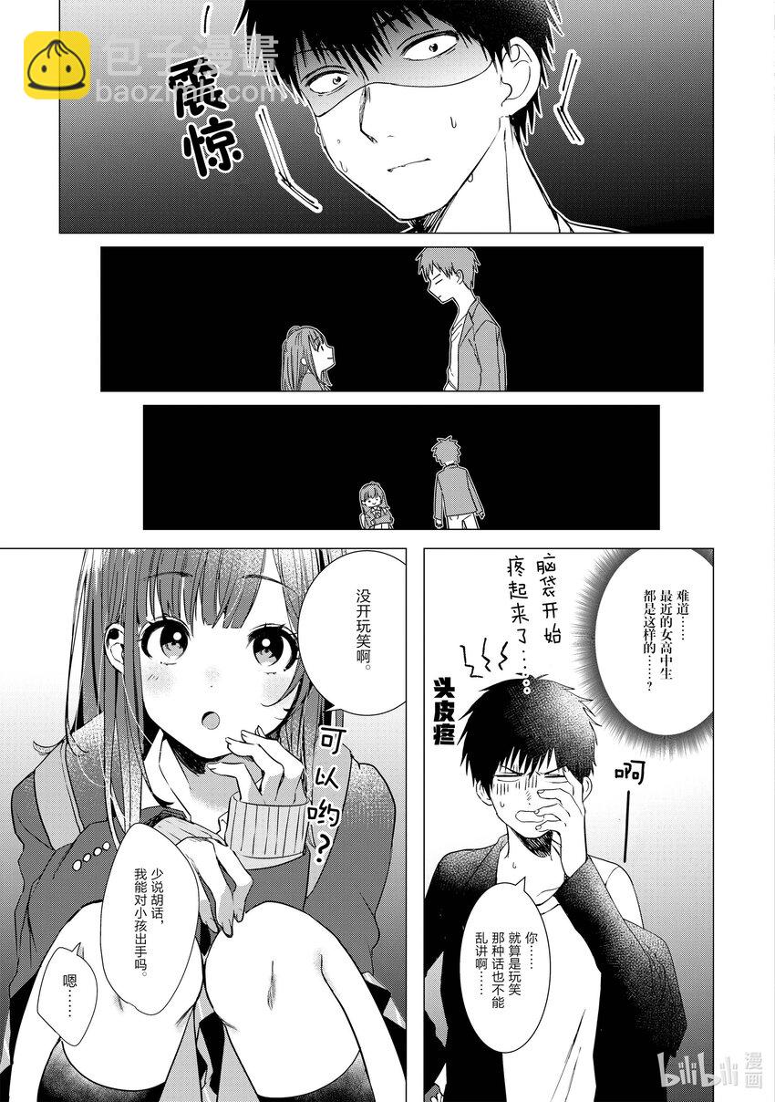 1 失恋与女高中生12