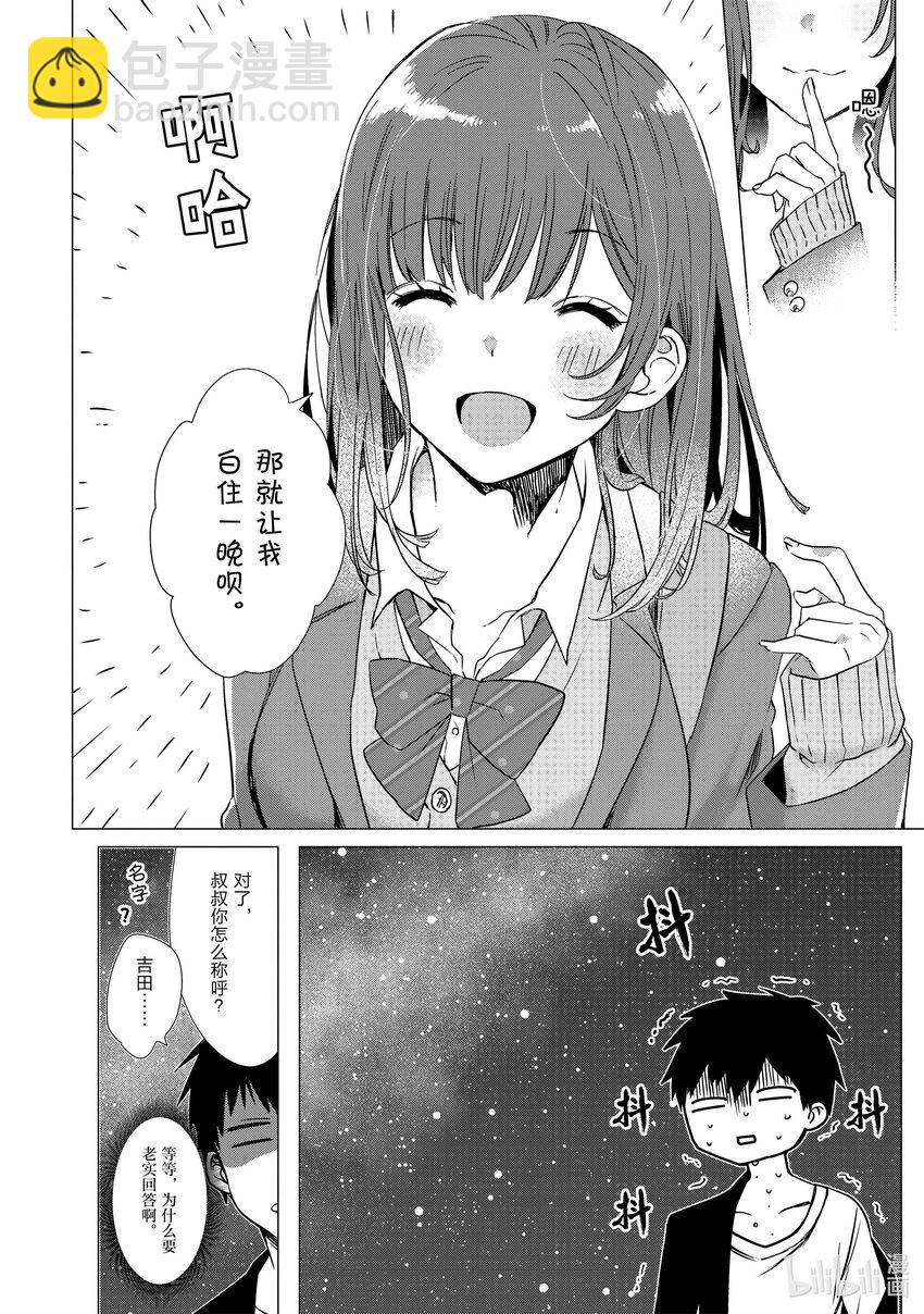 1 失恋与女高中生13